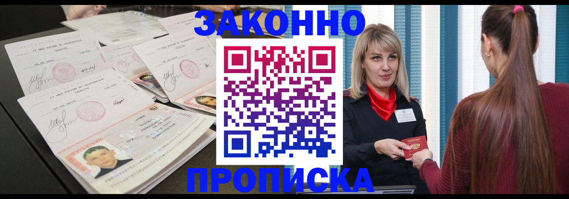 прописка штамп в Щёлково