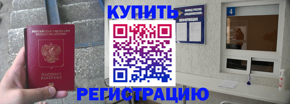 прописка от собственника в Щёлково