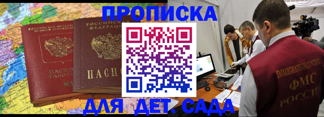 прописка в квартире в Щёлково