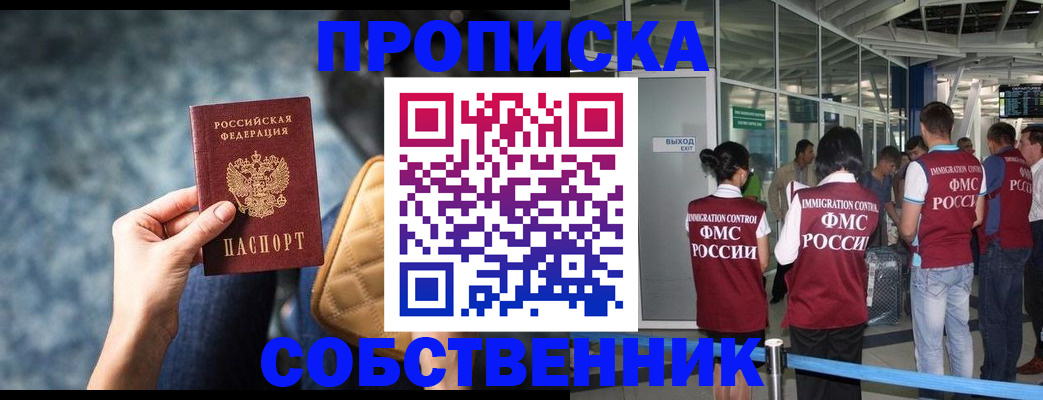 временная регистрация надежно в Щёлково