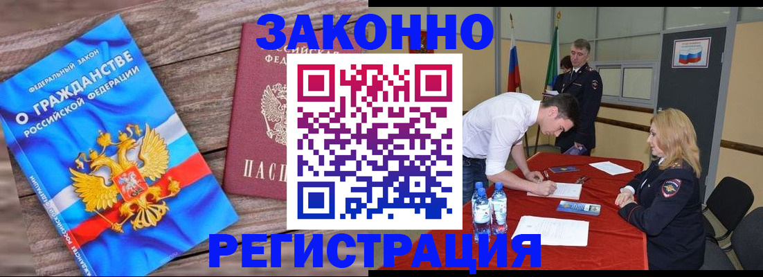 миграционный учет в Щёлково