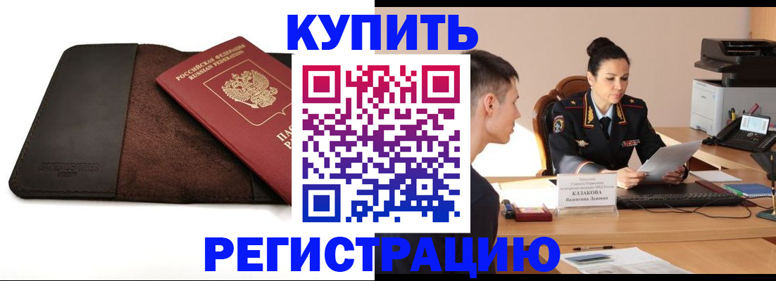 прописка паспорт в Щёлково