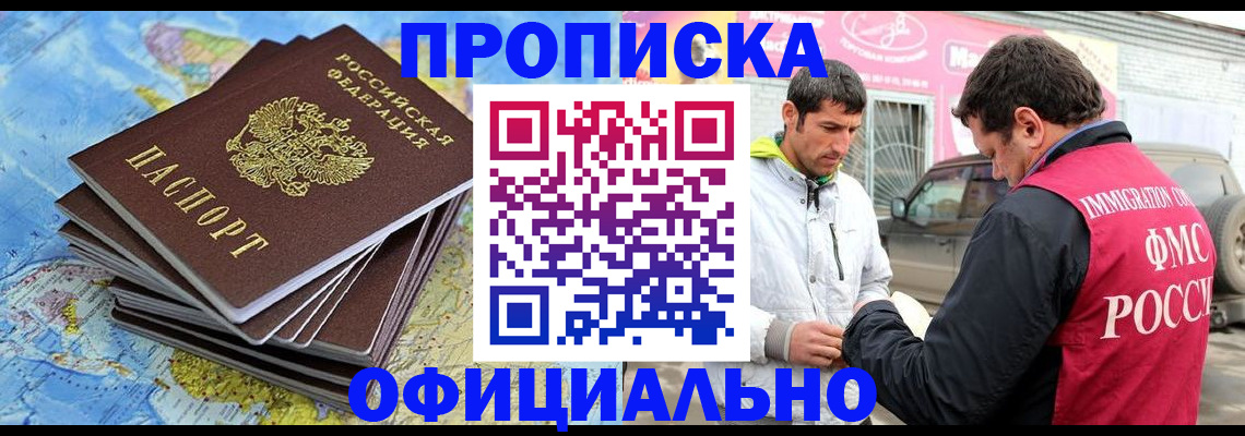 временная регистрация для всех в Щёлково